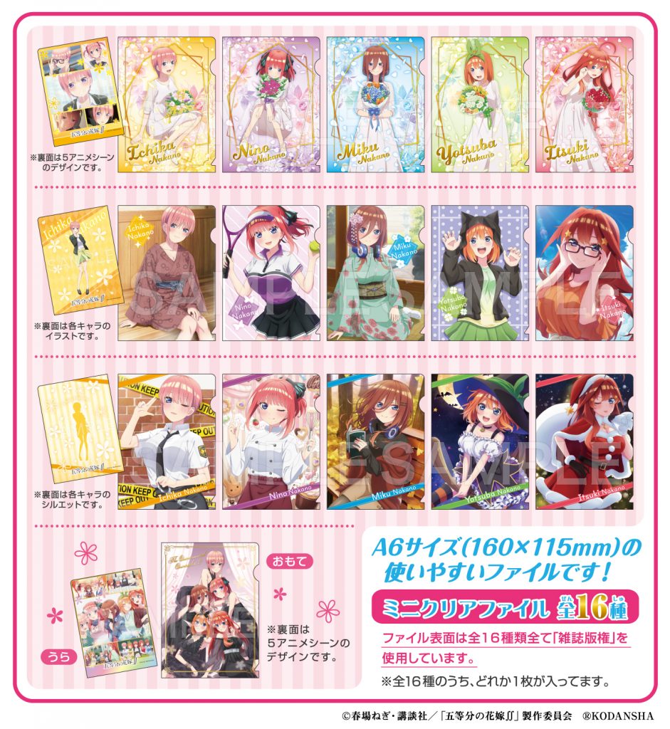五等分の花嫁∬ ミニクリアファイル | 株式会社フォルテ