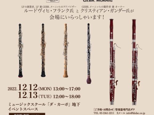 イングリッシュホルン - 管楽器専門店ダク・DAC - Part 2