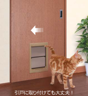 アトム ペットくぐ～る 大サイズ 開き戸・引戸どちらにも使えるペット