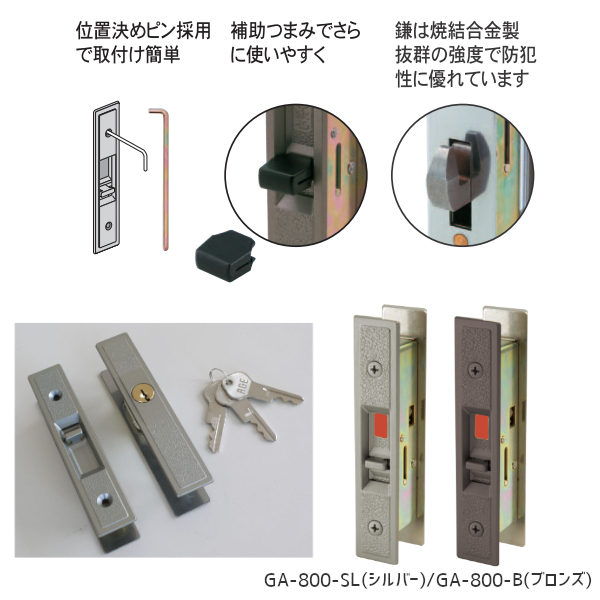 ヒナカ GA-800 万能取替引違錠 (シルバー/ブロンズ) │金物ショップ