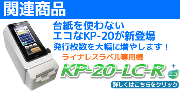 東芝TEC KP-20 線あり 東芝TEC KP-20 線あり KP-20 ｜業務用ラベル