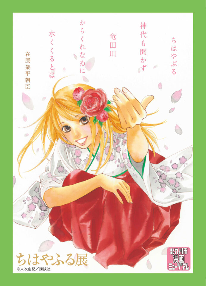 ちはやふる展 公式イラスト集 ちはやふる展公式イラスト集 - メルカリ