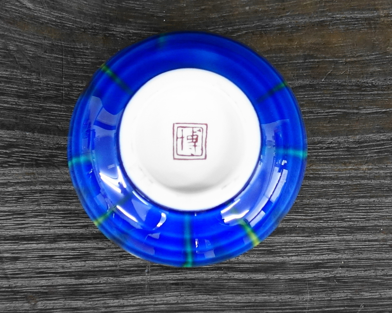 柴田博 九谷焼『釉彩一輪生』未使用 共箱付き 柴田博 九谷焼『釉彩一輪