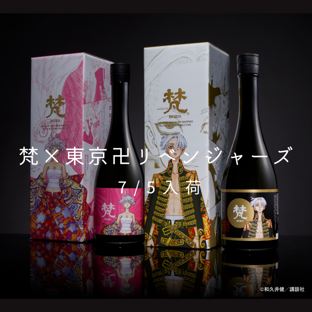 梵」×「東京卍リベンジャーズ」コラボ酒 | 久保田酒店