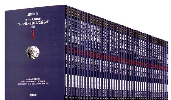塩野七生 ローマ人の物語 全43巻＋ガイドブック ローマ人の物語 新潮