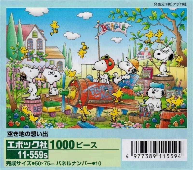 廃盤 希少】アポロ社 SNOOPY スヌーピー 1000ピース ジグゾーパズル
