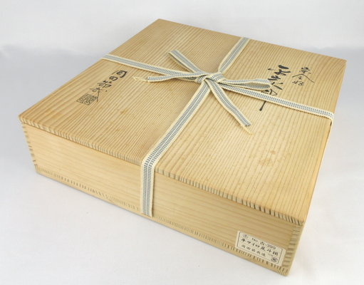 栗山園オンライン通販部 / 【新古品】 宗全好平炭斗 岡田節哉