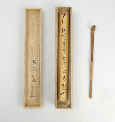 栗山園オンライン通販部 / 【出物】 桐から草竹茶杓「常盤」 堀内宗完