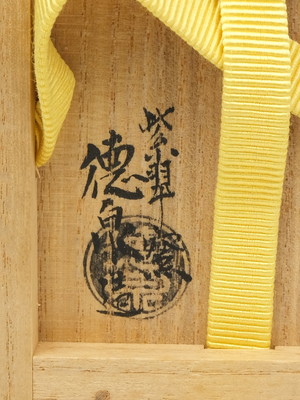 栗山園オンライン通販部 / 【出物】 染付切子蓋置 西村徳泉 尋牛斎書付