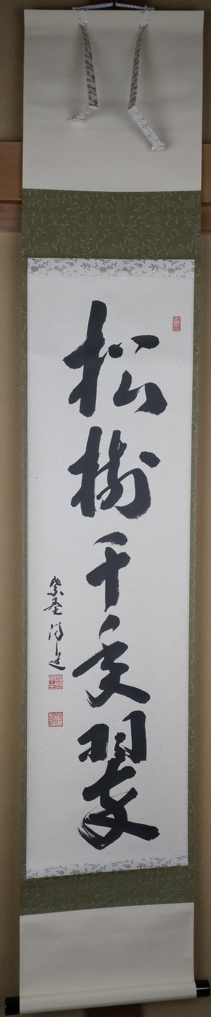 真作】佛通寺/仏通寺管長/藤井虎山/松寿千年翠/禅語/掛軸☆宝船☆AD-78