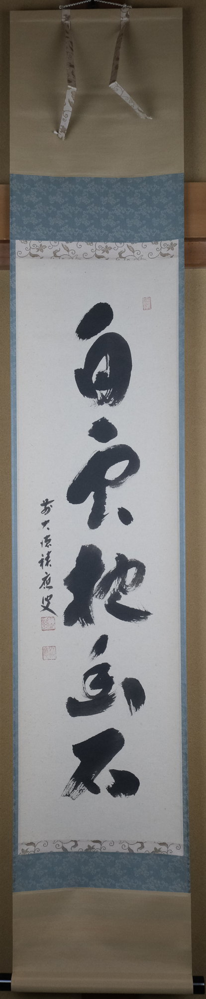 栗山園オンライン通販部 / 【出物】 掛軸 一行「白雲抱幽石」 福本積應