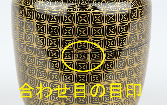 栗山園オンライン通販部 / 【出物】 沈金七宝模様棗 前志芸男