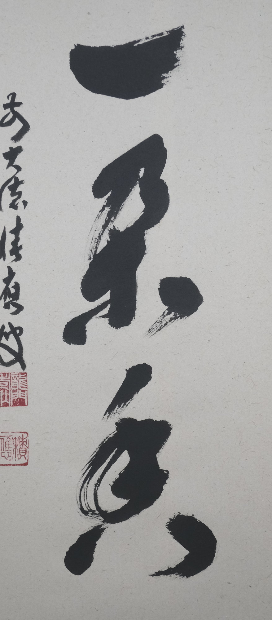 栗山園オンライン通販部 / 【出物】 掛軸 一行「渓梅一朶香」 福本積應