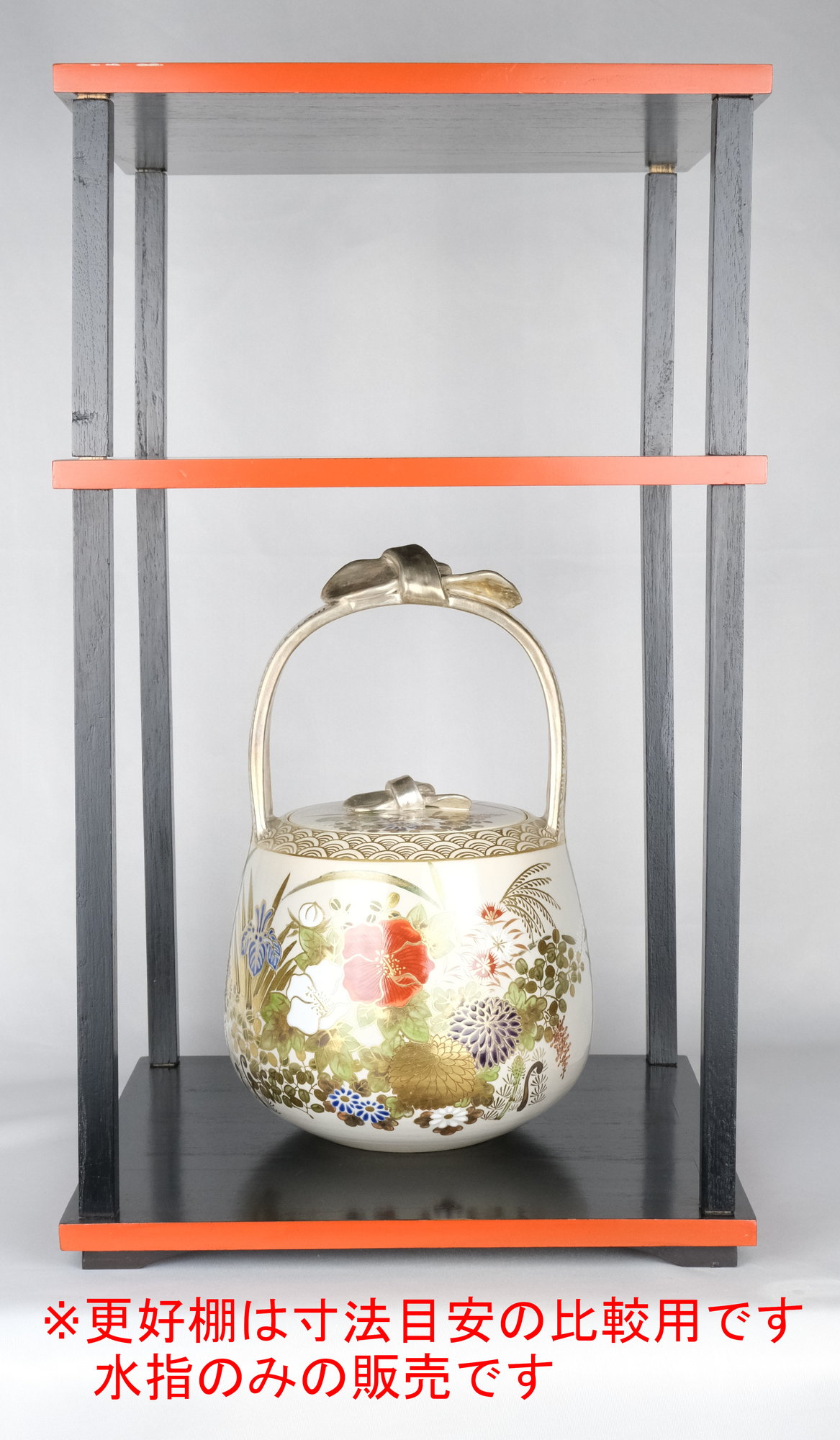 栗山園オンライン通販部 / 【出物】 仁清写草花文手付水指 手塚充