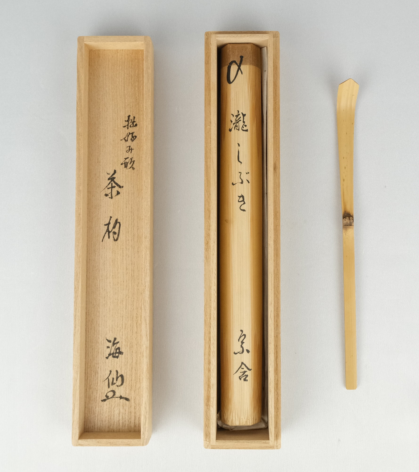 茶杓 裏千家 井口海仙 玄妙斎 自作 銘 清風 共箱 共筒 美品 茶道具