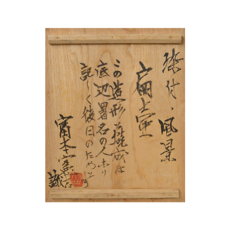 藤田喬平 珍品 サンマルコの壺 水彩画 藤田喬平 珍品 サンマルコの壺