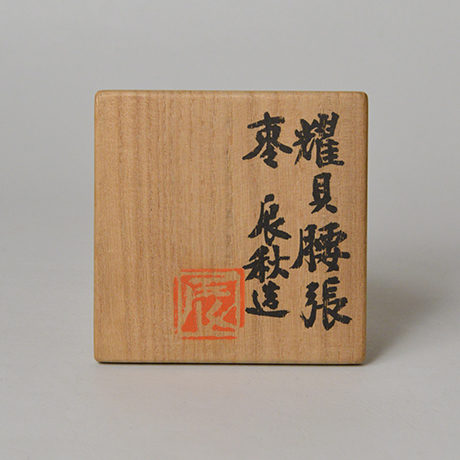 No.51☆送料無料☆前黒田藩御用窯☆高取焼☆味楽造☆華瓶☆花瓶☆箱