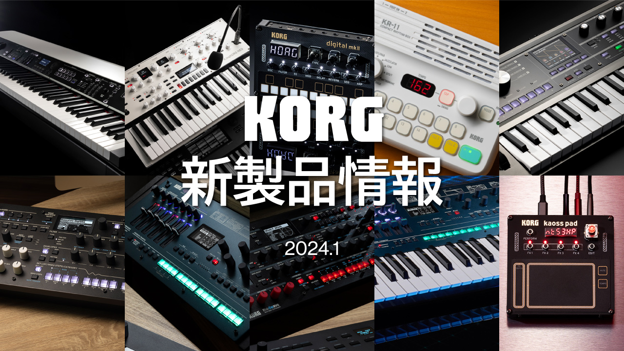 KORG 新製品情報 2024.1 | クロサワ楽器店公式ブログ