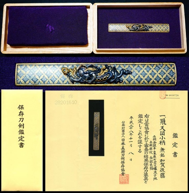 小柄鼠に羽根箒図加賀後藤