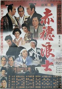 赤穂浪士 - Kusupedia