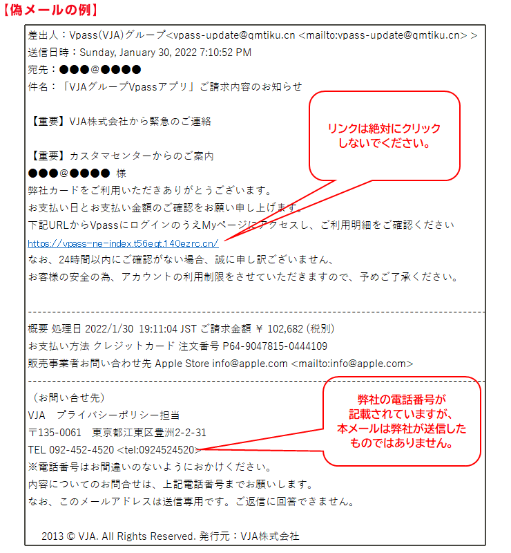 VJA」「Vpassカード」「三井住友カード」等を名乗る不審なメールやSMS