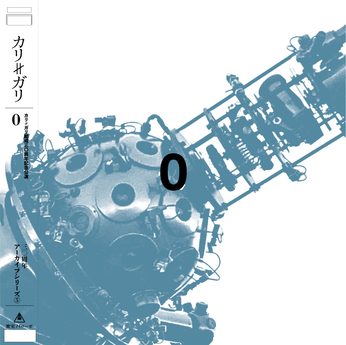 cali≠gari - カリ≠ガリの三〇周年 ライヴ音源集 DVD-ROM cali≠gari