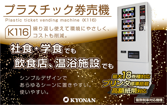 両替機 | 紙幣識別機（ビルバリ）・カード販売機・両替機・券売機