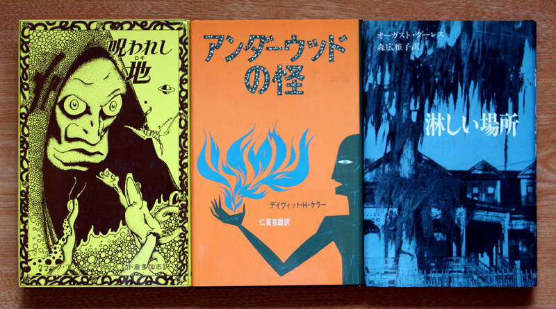 アーカム・ハウス叢書 全7冊揃】 - 享楽堂