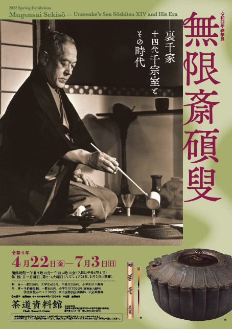 半額セール】表千家茶道 主茶碗 半額セール】表千家茶道 主茶碗 半額