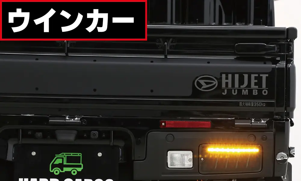 LEDテールランプ｜製品一覧｜HARD CARGO JAPAN｜ハードカーゴジャパン