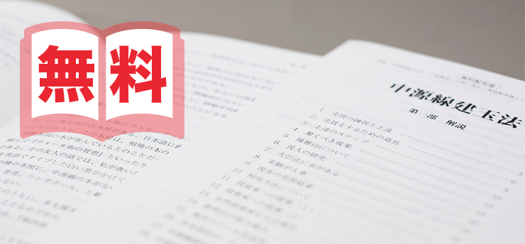 新版 中源線建玉法 4冊セット（第一部〜第四部） 新版 中源線建玉法