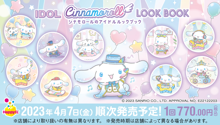 シナモロールくじ フルコンプセット 13点 シナモロールくじ フルコンプ