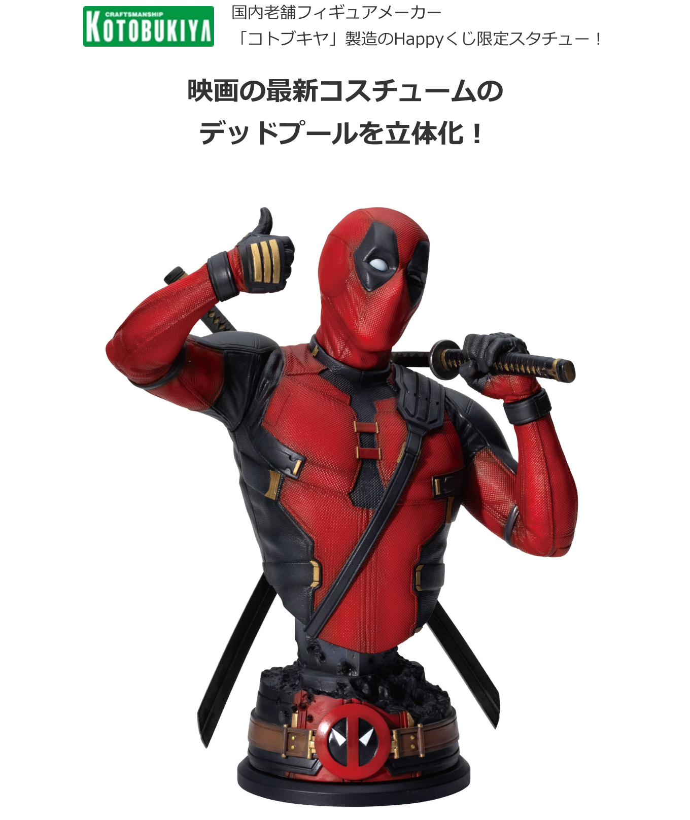 MARVEL『デッドプール＆ウルヴァリン』 - Happyくじ
