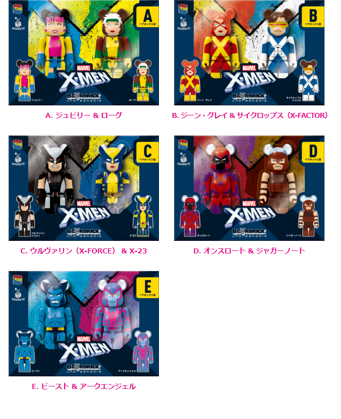 MARVEL『X-MEN』 / Happyくじ「BE@RBRICK」 - Happyくじ