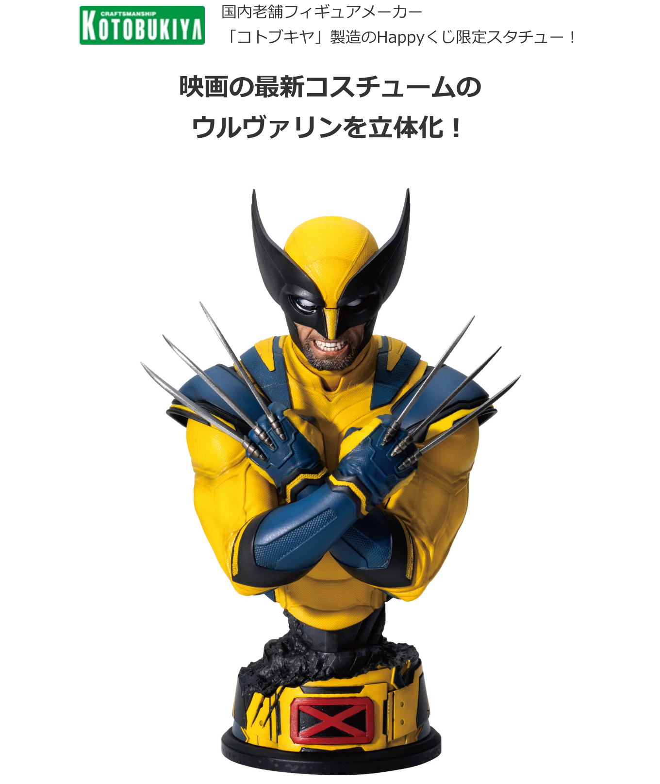 MARVEL『デッドプール＆ウルヴァリン』 - Happyくじ