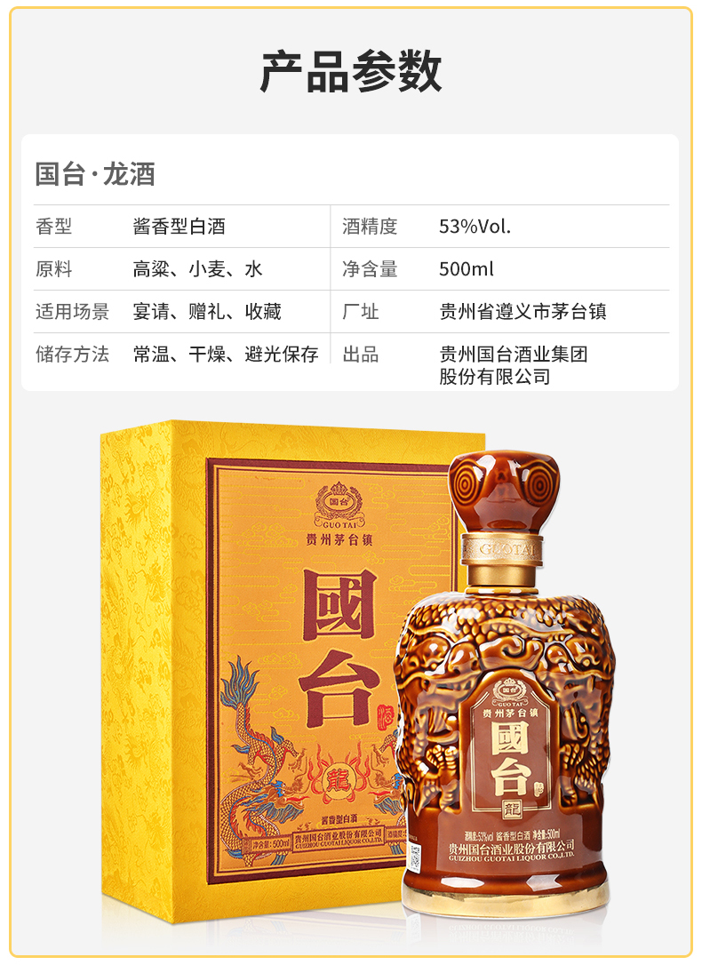 国台龙酒酱香型国台龙酒53度500ml