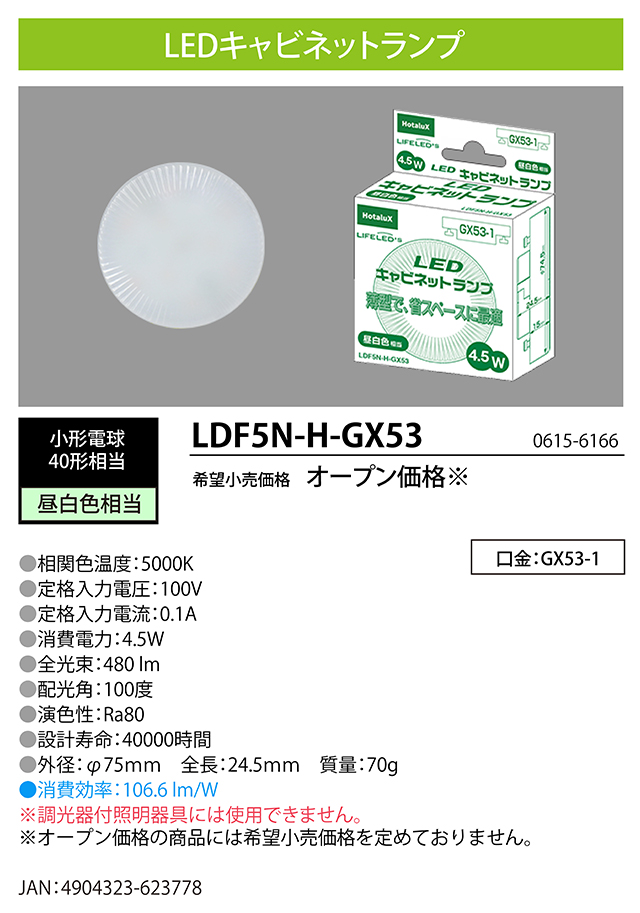 専用予約済 5枚組 LDF16−N−GX53昼白色 ミカマン様 専用予約済 5枚組