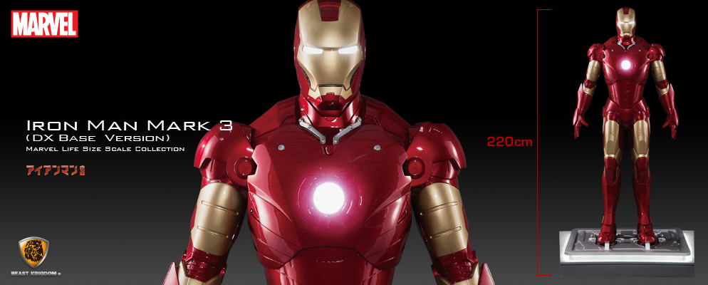 マーベル等身大コレクション】『アイアンマン3』アイアンマン・マーク