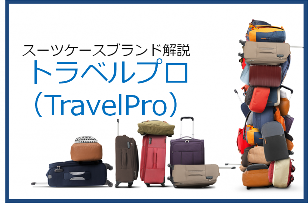 Travelpro Crew11トラベルプロ クルー 美品 機内持込 二輪 拡張