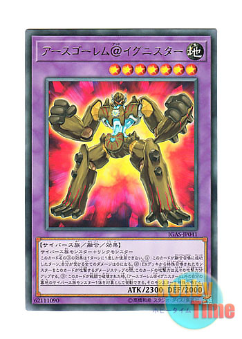 日本語版 IGAS-JP041 Earth Golem @Ignister アースゴーレム＠イグニ