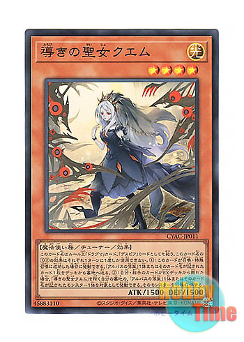 日本語版 CYAC-JP011 Guiding Quem, the Virtuous 導きの聖女クエム