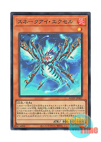 遊戯王 スネークアイ アジアセット 遊戯王 スネークアイ アジア版25th