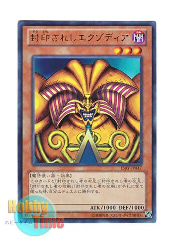 日本語版 15AY-JPA17 Exodia the Forbidden One 封印されし
