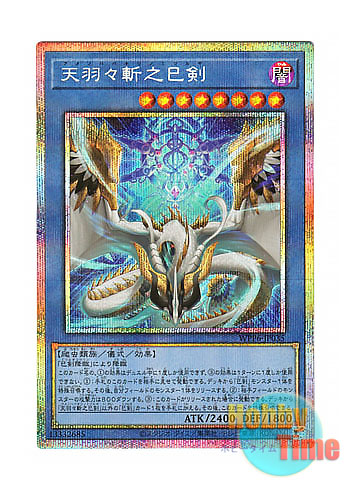 天羽々斬之巳剣 アメノハバキリノミツルギ プリズマティック