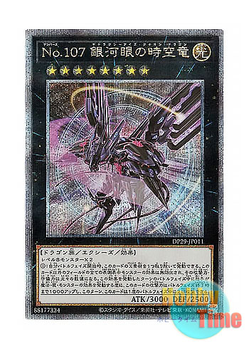 銀河眼の時空竜 20th No.107 銀河眼の時空竜 20th