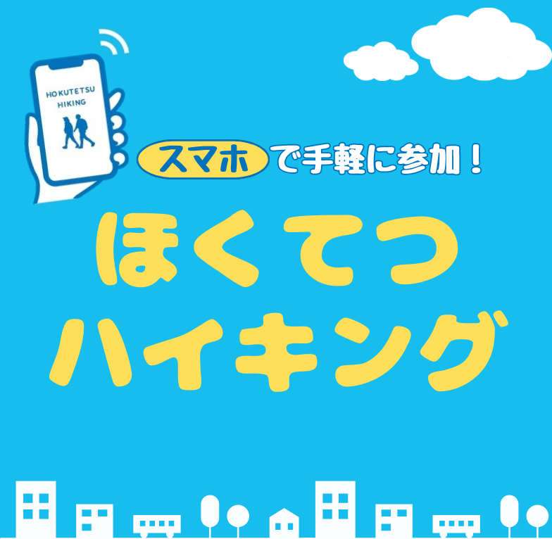 北陸鉄道ホームページ / 北陸鉄道株式会社