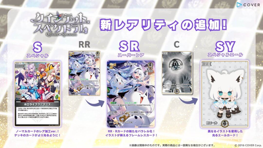 ホロカ クインテットスペクトラム SY光るエール 20枚 白上フブキ