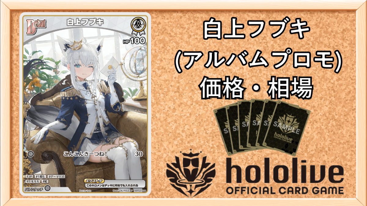 ホロライブカードゲーム 白上フブキ プロモ 白上フブキ 白エール