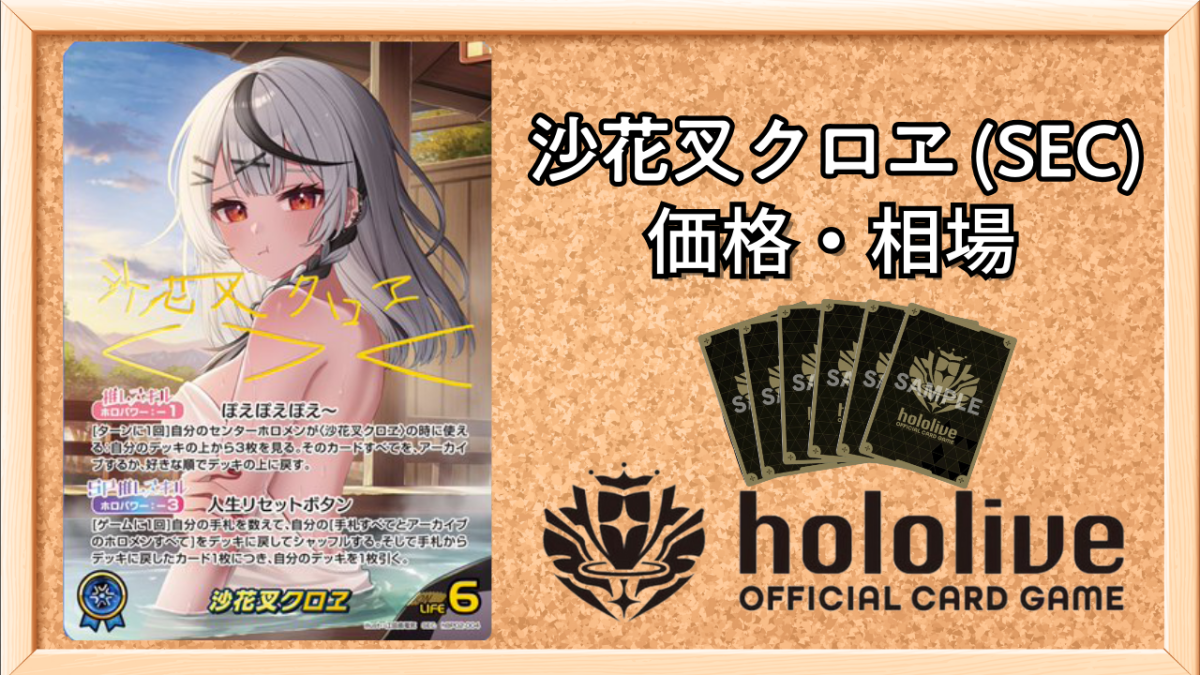 沙花叉クロヱ ホロライブEXPO メンバーシップ限定カード シリアル