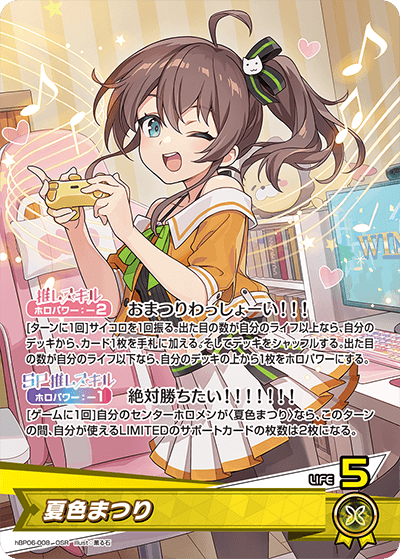 ホロカ】夏色まつり（OUR）の買取価格と相場【アヤカシヴァーミリオン